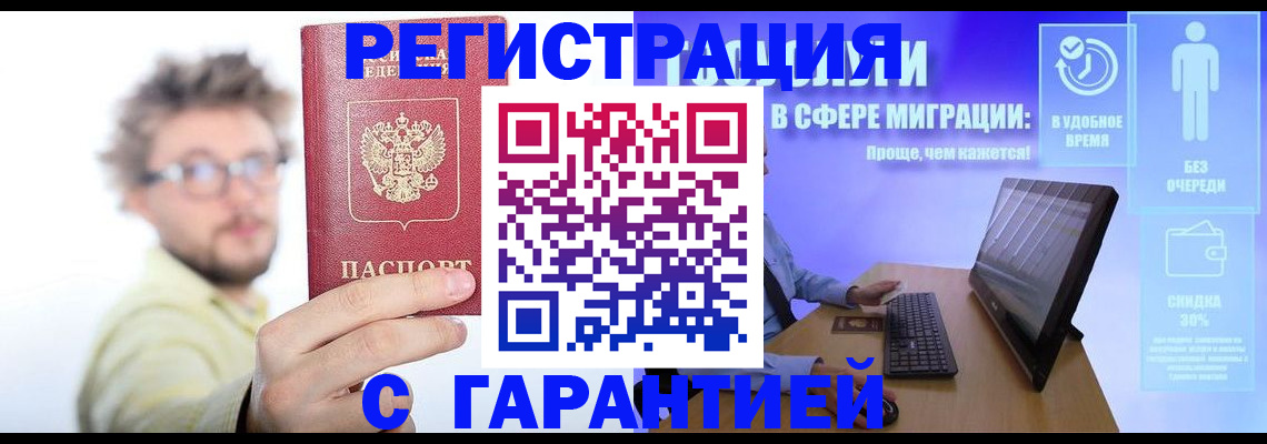 прописка для военкомата в Павлово